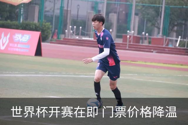 世界杯开赛在即 门票价格降温